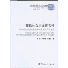建设社会主义新农村-河北省香河县安平镇发展方式的转变