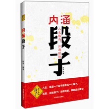 内涵段子