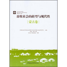 蒙古卷-游牧社会的转型与现代性