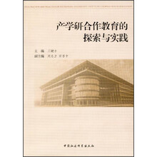 产学研合作教育的探索与实践