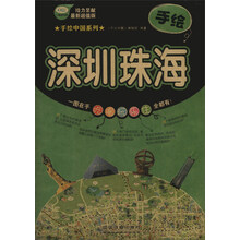 手绘中国系列·手绘深圳:珠海(最新超值版)