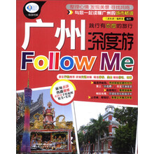 亲历者:广州深度游Follow me