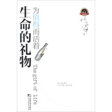 生命的礼物