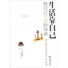 生活靠自己