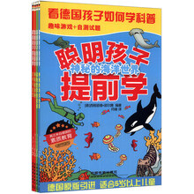 聪明孩子提前学:海洋、动物、人体、发明(套装共4册)