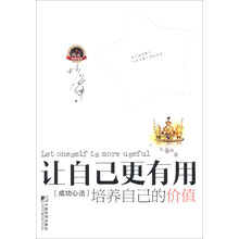让自己更有用