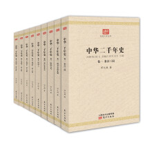 中华二千年史（共5卷）套装9本