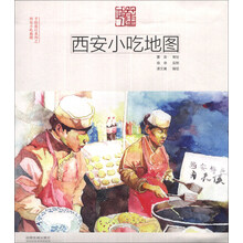 手绘旅行系列：西安小吃地图