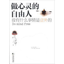 做心灵的自由人