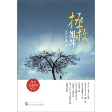拯救姐妹