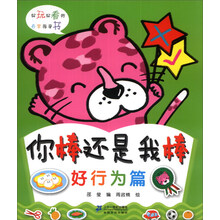 你棒还是我棒（好行为篇）