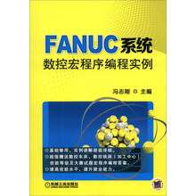 FANUC系统数控宏程序编程实例