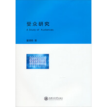 受众研究