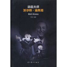 动画大师（沃尔特·迪斯尼）