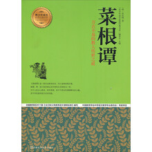 青少年成长必读经典书系:菜根谭