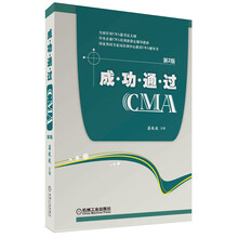 成功通过CMA-第2版
