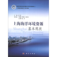 上海海洋环境资源基本现状