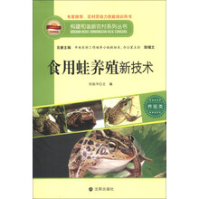 养殖类-食用蛙养殖新技术