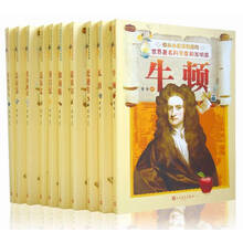 你从小应该知道的世界科学家和发明家（套装共10册）《牛顿》《哥白尼》 《伽利略》 《瓦特》 《法拉第》 《达尔文》 《诺贝尔》 《爱迪生》 《居里夫人》 《爱因斯坦》