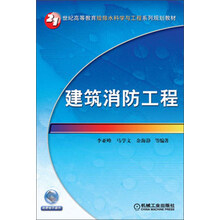 建筑消防工程