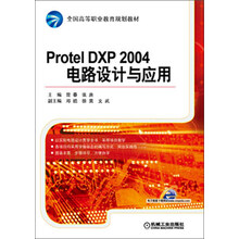 Protel DXP 2004电路设计与应用