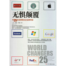 无惧颠覆-与25位全球尖企业家对话