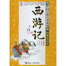 西游记