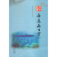 海底两万里-(全译本)