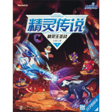 约瑟传说·精灵传说:精灵王圣战1