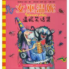 温妮笑话集-女巫温妮