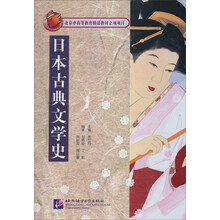 日本古典文学史