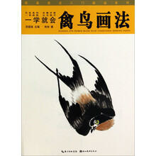 一学就会禽鸟画法/国画技法入门秘诀系列