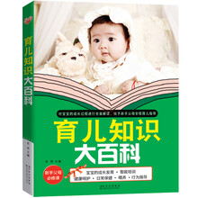 育儿知识大百科