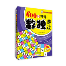 600道精选数独游戏