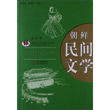朝鲜民间文学