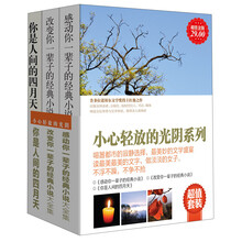 小心轻放的光阴系列（超值金版）（套装共3册）《感动你一辈子的经典小说大全集》 《改变你一辈子的经典小说大全集》 《你是人间的四月天：徐志摩林徽因经典大全集》