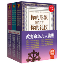 改变命运九大法则（超值金版）（套装共3册）《超值金版-你的形象价值百万·你的礼仪价值百万·你的口才价值百万》《超值金版-如何掌控你的工作·如何掌控你的情绪·如何掌控你的生活》《超值金版-情商比智商更重要·人脉比努力更重要·责任比能力更重要》