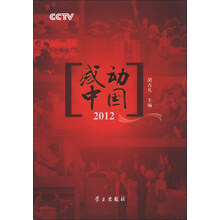 2012-感动中国
