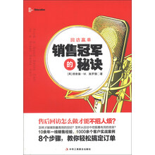 销售冠军的秘诀-回访赢单