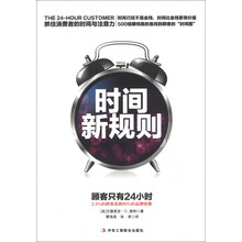 时间新规则-顾客只有24小时