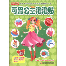 可爱公主泡泡贴