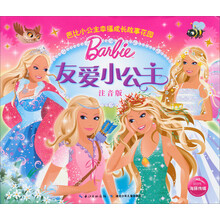 芭比小公主幸福成长故事花园：友爱小公主（注音版）