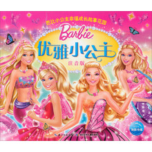 芭比小公主幸福成长故事花园：优雅小公主（注音版）