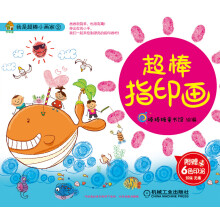 超棒指印画