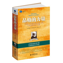 时光文库·品格的力量