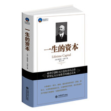 时光文库:一生的资本