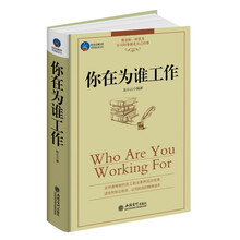 你在为谁工作/时光文库