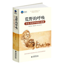 时光文库·荒野的呼唤：杰克伦敦中短篇小说选