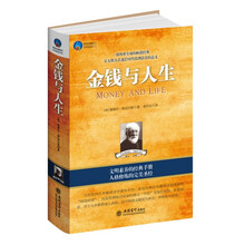 时光文库·金钱与人生