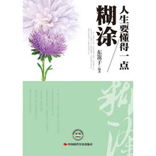 人生要懂得一点糊涂
